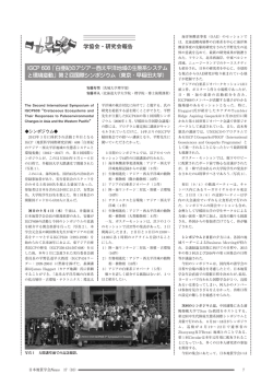 日本地質学会News, 17 - IGCP 608