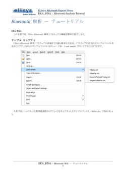 EEN_BT02J-Bluetooth解析－チュートリアル