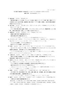 H19 4 月（改訂） 学士取得（電気電子工学専攻区分）を目指すための分野