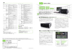 HDWS 3GX データシート
