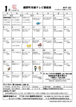 鏡野町有線テレビ番組表 KYT 121