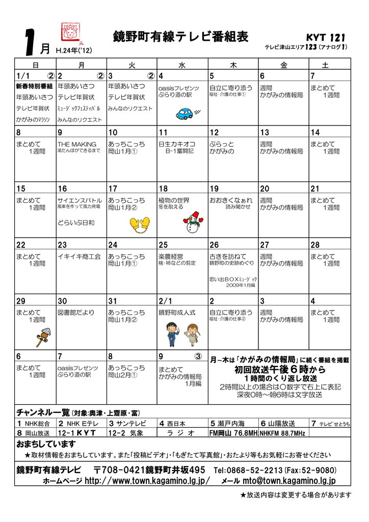 鏡野町有線テレビ番組表 Kyt 121 鏡野町有線テレビ番組表 Kyt 121