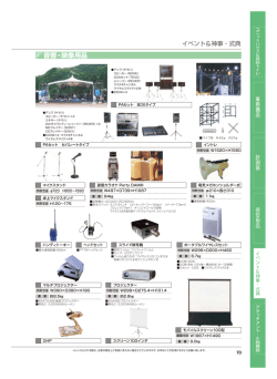 音響・映像用品