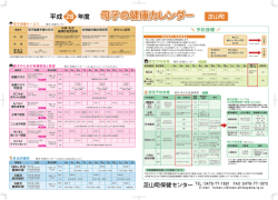 母子の健康カレンダー