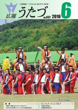 6月 - 宇多津町