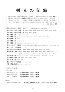 栄光の記録