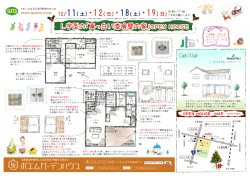 pdfファイル - ポエムガーデンハウス