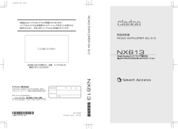 取扱説明書 - Clarion