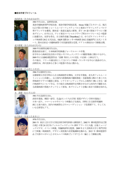 参加作家プロフィール 浅沼直也（あさぬまなおや）