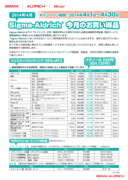 Sigma-Aldrich&reg; 今月のお買い得品