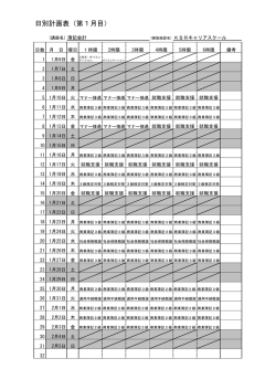 時間割表 - KSRキャリアスクール