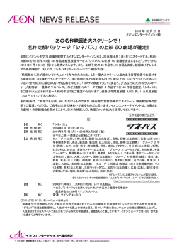 あの名作映画を大スクリーンで！ 名作定額パッケージ「シネパス」の上映