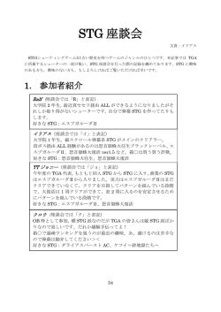 STG 座談会 - 東京大学ゲーム研究会