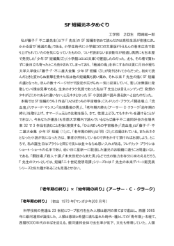 SF 短編元ネタめぐり - 京都大学藤子不二雄同好会