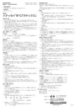 パナッセイ&reg;Ⅳ・C「ラテックス」