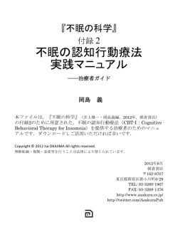 認知行動療法マニュアル（2668.5KB・）