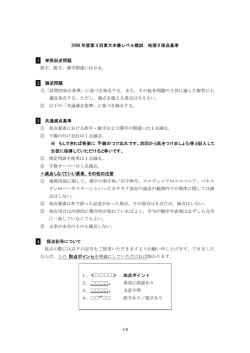 1/8 2008 年度第3回東大本番レベル模試 地理 B 採点基準 1 単答記述