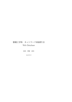 演習テキスト - 石橋研究室