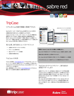 TripCaseパンフレット - セーバートラベルネットワーク