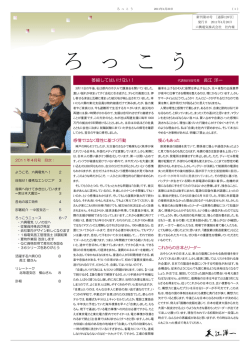 2011年04月号 - 六興電気株式会社