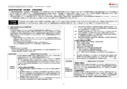 重要事項等説明書（契約概要・注意喚起情報）