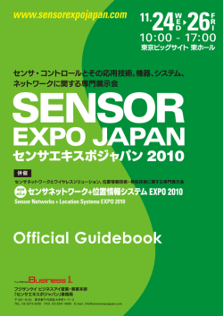 downloard - センサエキスポジャパン2016
