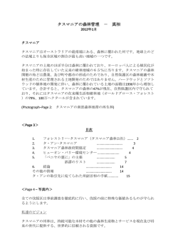 タスマニアの森林管理 － 真相 - Forestry Tasmania