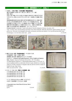 2008年 国際稀覯本フェア 目録より