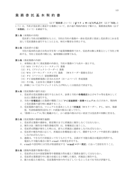 業務委託基本契約書