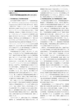 CA1667 日本の学術情報流通政策を考えるために