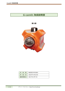 G-cam01 取扱説明書