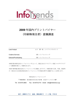 2009 - インフォトレンズ