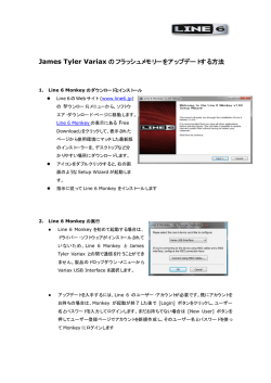 James Tyler Variax のフラッシュメモリーをアップデートする方法