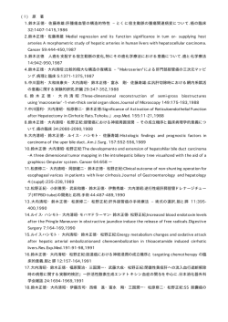 業績目録閲覧 （※AcrobatReaderで閲覧できます）