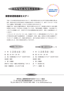 みんなで作ろう共生社会