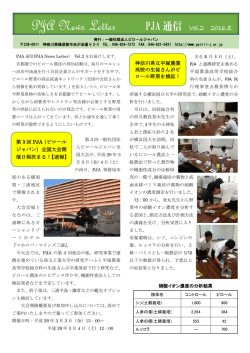 PJA通信 Vol.2（2016年8月発行）