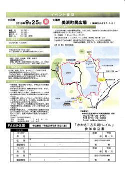 わかさ三方五湖トレイル