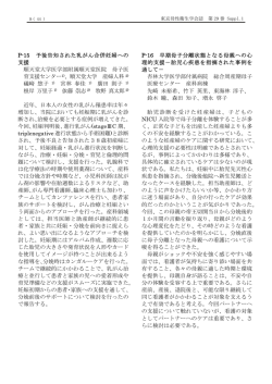 P-15 予後告知された乳がん合併妊婦への 支援 順天堂大学医学部附属