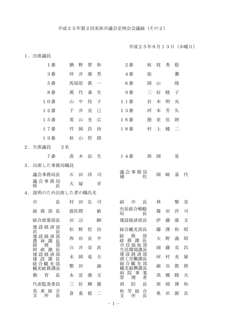 平成25年6月13日