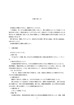 2 本書の使い方 本目録は工具書にすぎない。重要だからくりかえす。 「本