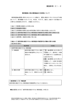 2 無形資産に係る個別論点の方向性について