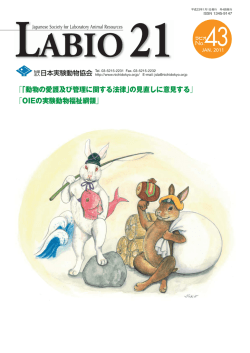 LABIO21 No.43（PDF）
