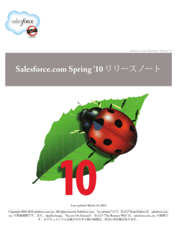 Salesforce.com Spring `10 リリースノート