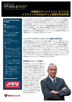 自動車のスペシャリスト ATU が イプスイッチのWebサイト監視