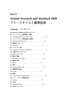 Artistic Freestyle and Standard Skill フリースタイルと標準技術