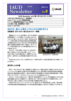 この号のPDF（865KB） - 国際ユニヴァーサルデザイン協議会【IAUD】