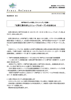 詳しくはこちら - 北野工房のまち