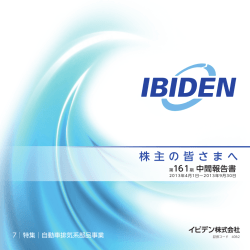 株 主 の 皆 さ ま へ