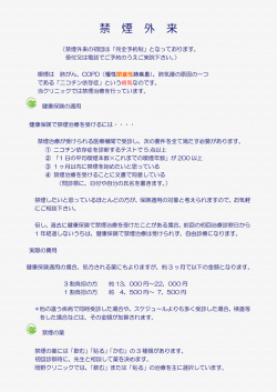 禁煙治療 - 岡野クリニック