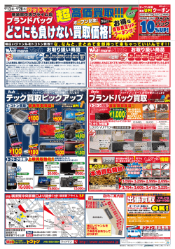 高価買取!!! - 株式会社ワットマン